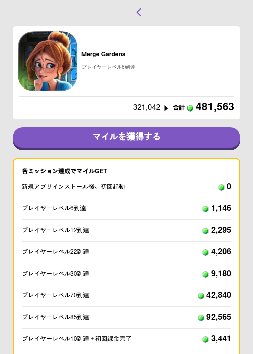 Merge Gardensの掲載記録画像（トリマ （ミッションB）・2026年5月4日）