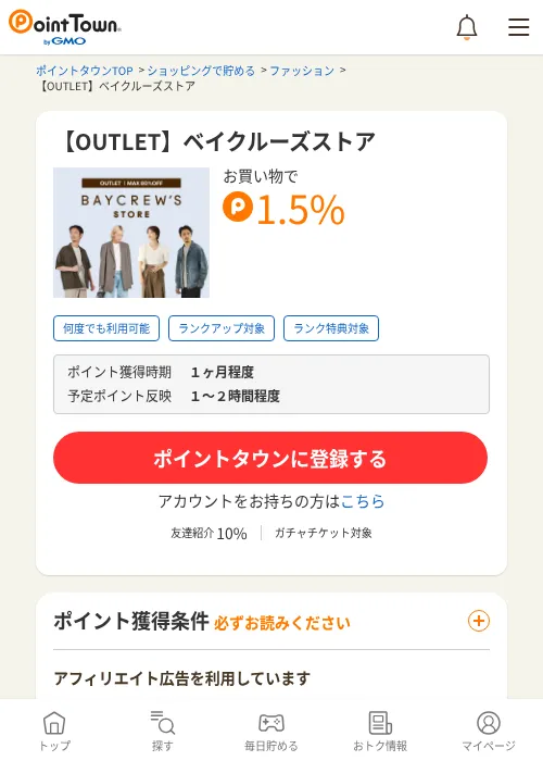 【OUTLET】ベイクルーズストアの過去最高画像（ポイントタウン・2026年6月4日）