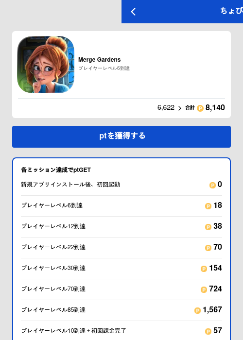 Merge Gardensの過去最高画像（ちょびリッチ（GF Rewards）・2026年5月19日）