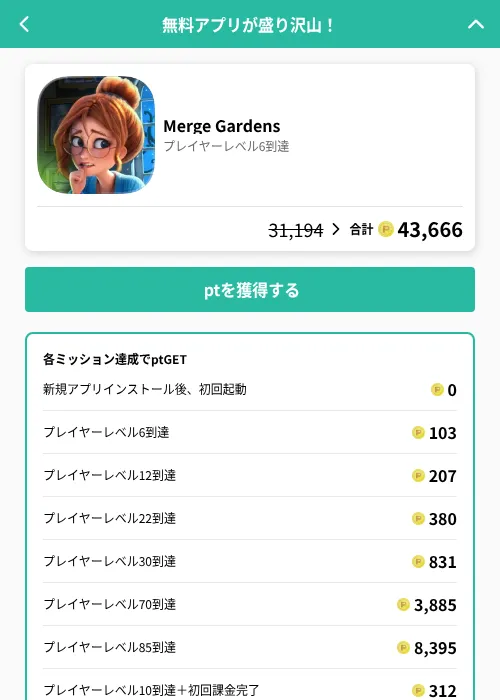 Merge Gardensの掲載記録画像（げん玉（GF Rewards）・2026年6月20日）