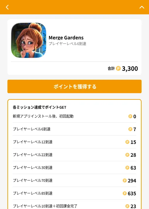 Merge Gardensの掲載記録画像（GMOポイ活（GF Rewards）・2026年6月21日）