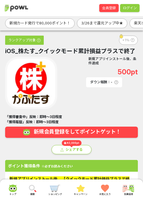 プラステの過去最高画像（Powl・2026年3月24日）