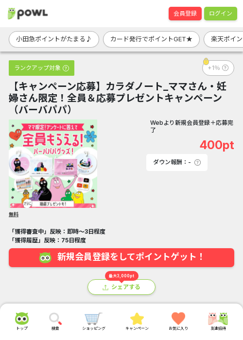 プレゼンの過去最高画像（Powl・2026年3月19日）