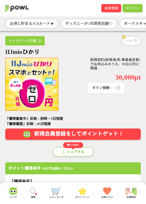 IIJmioの過去最高画像（Powl・2026年3月27日）