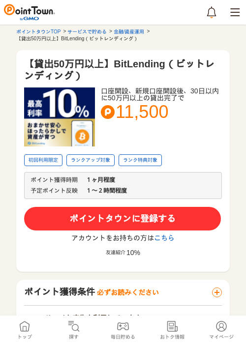 itの過去最高画像（ポイントタウン・2026年5月14日）