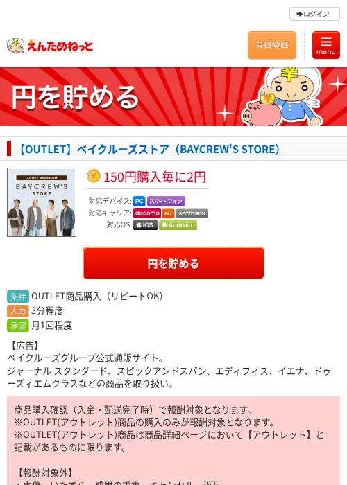 【OUTLET】ベイクルーズストア（BAYCREW'S STORE）の過去最高画像（えんためねっと・2026年6月10日）