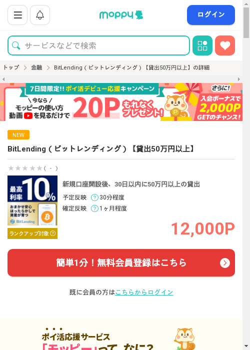 50万円の過去最高画像（モッピー・2026年3月11日）