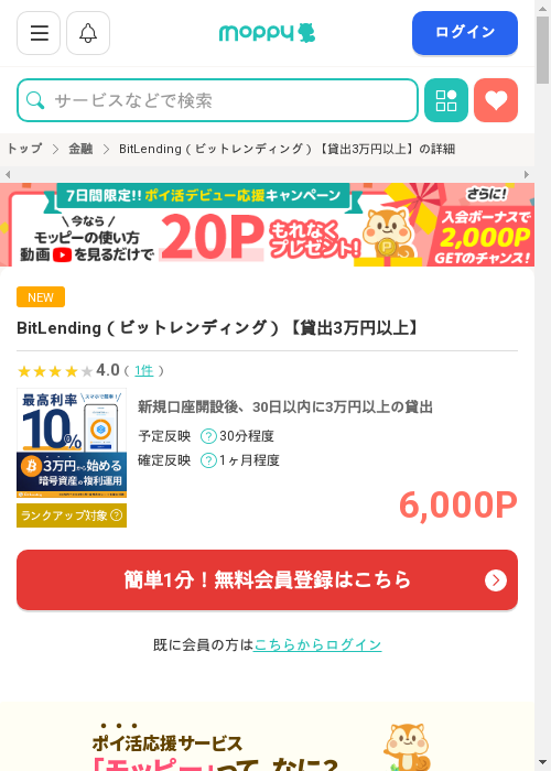 ビットレンディングの過去最高画像（モッピー・2026年3月11日）