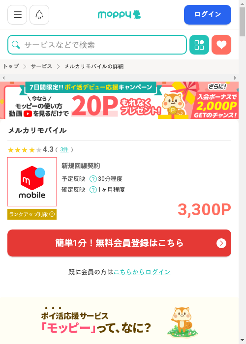 モッピー過去最高画像