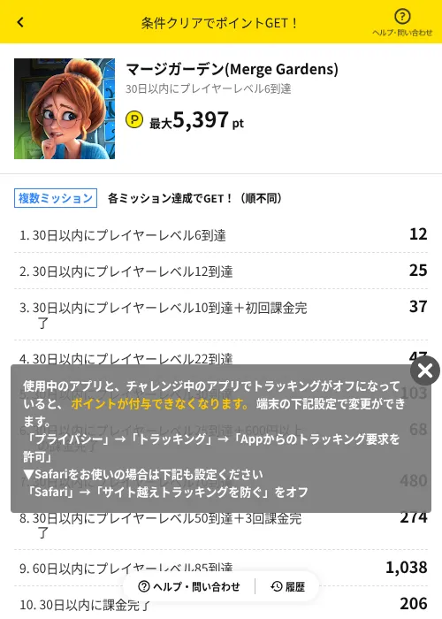 マージガーデン(Merge Gardens)の過去最高画像（ハピタス（AppDriver）・2026年6月14日）