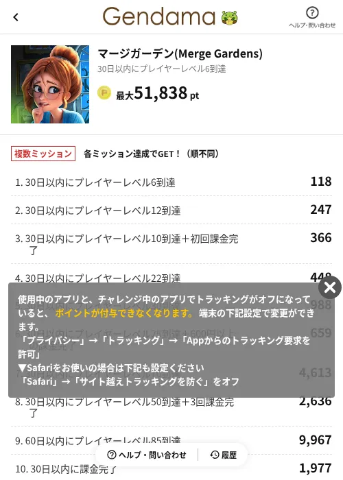 マージガーデン(Merge Gardens)の過去最高画像（げん玉（AppDriver）・2026年6月14日）