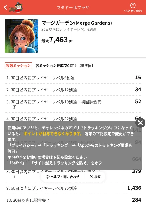 マージガーデン(Merge Gardens)の掲載記録画像（MIKOSHI（AppDriver）・2026年7月3日）