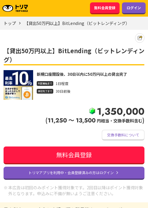 50万円の過去最高画像（トリマ・2026年3月23日）