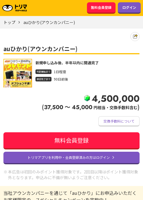 かりの過去最高画像（トリマ・2026年3月22日）