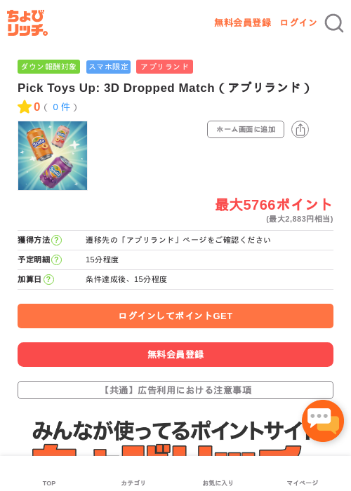 Pick Toys Upの過去最高画像（ちょびリッチ・2026年5月16日）