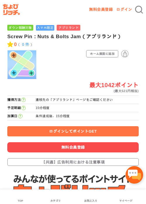 Screw Pin：Nuts & Bolts Jam（アプリランド）の過去最高画像（ちょびリッチ・2026年5月16日）
