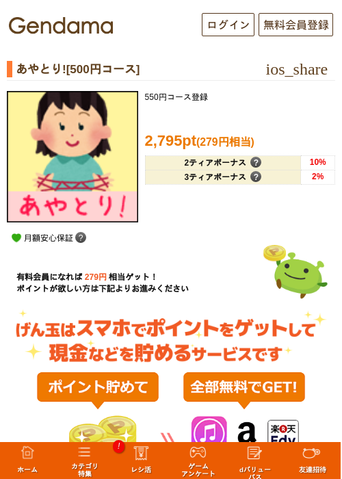 あやとり![500円コース]の過去最高画像（げん玉・2026年5月8日）