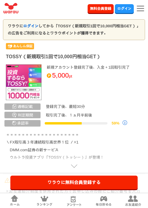 TOSSY（新規取引1回で10,000円相当GET） の過去最高画像（ワラウ・2026年4月8日）