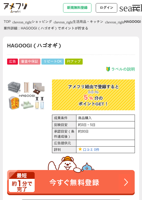 HAGOOGI（ハゴオギ）の過去最高画像（アメフリ・2026年5月1日）