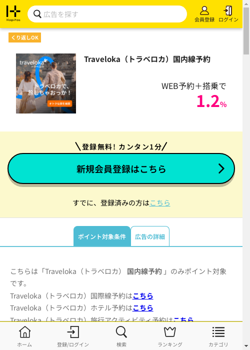 ハピタス過去最高画像