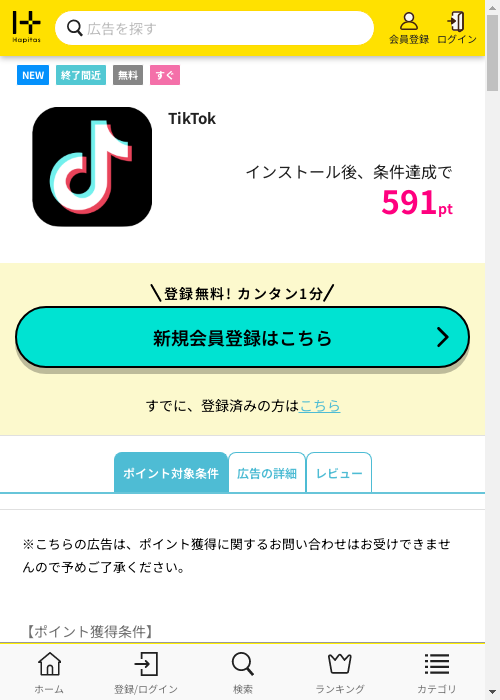 ハピタス過去最高画像