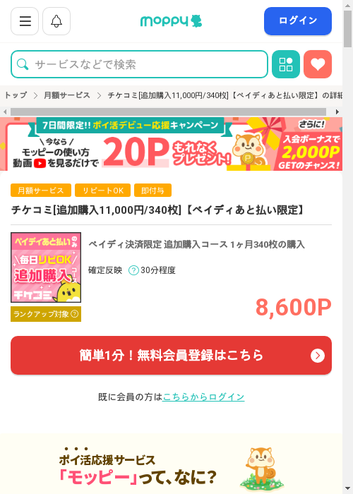 モッピー過去最高画像