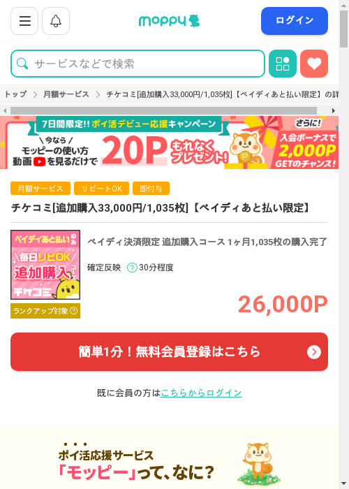 モッピー過去最高画像