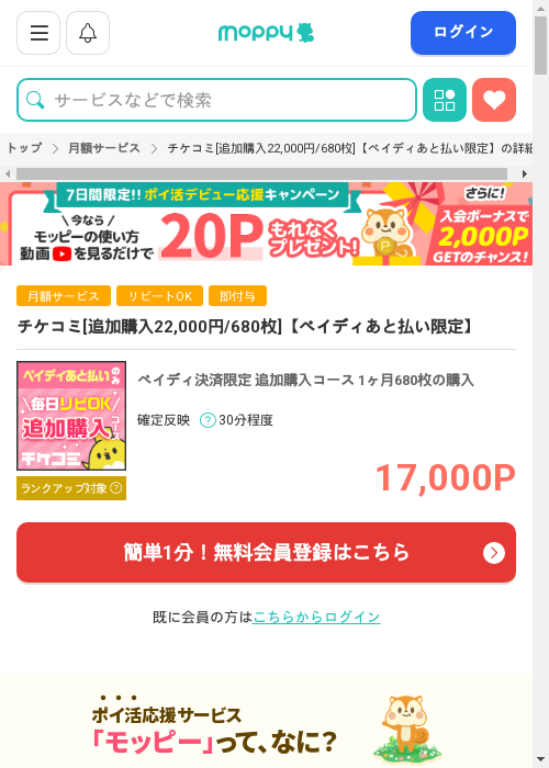 モッピー過去最高画像