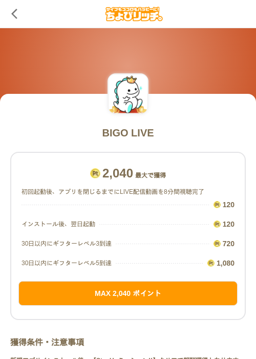 BIGO LIVEの過去最高画像（ちょびリッチ（SKYFLAG）・2026年5月18日）