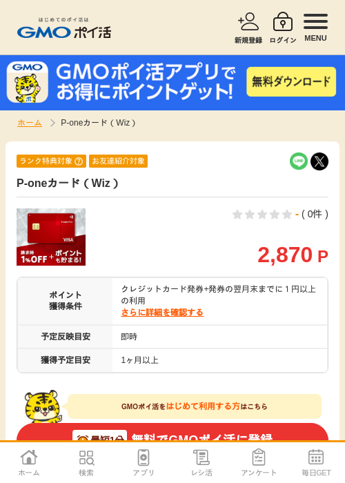 P oneカードの過去最高画像（GMOポイ活・2026年5月1日）