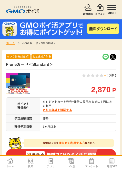 P-oneカーの過去最高画像（GMOポイ活・2026年4月9日）