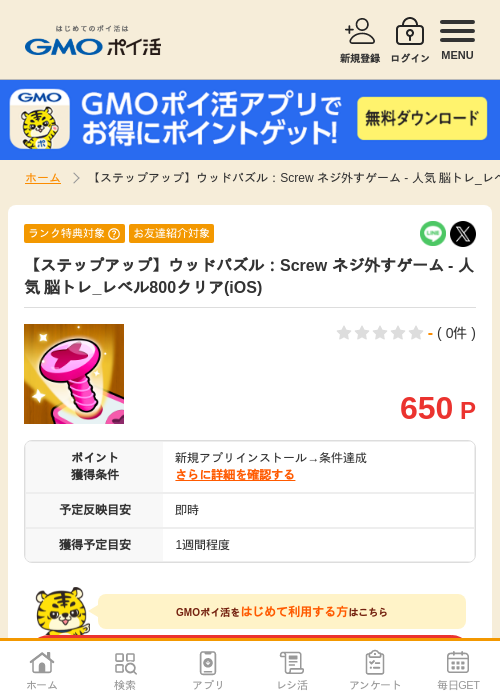 scrの過去最高画像（GMOポイ活・2026年4月9日）