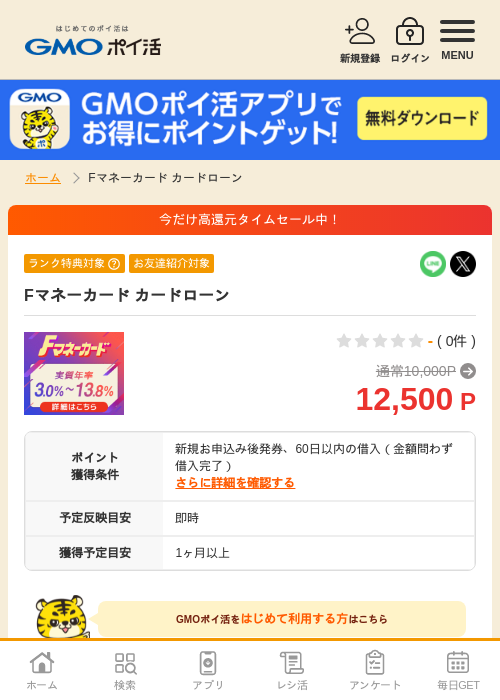 fマネー カードローンの過去最高画像（GMOポイ活・2026年4月9日）