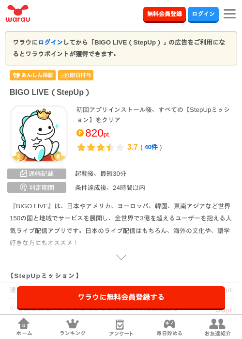 big liveの過去最高画像（ワラウ・2026年4月9日）
