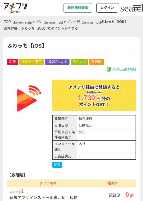 ふわっち【iOS】の過去最高画像（アメフリ・2026年5月4日）