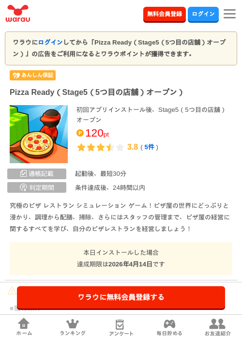 pizzの過去最高画像（ワラウ・2026年4月8日）