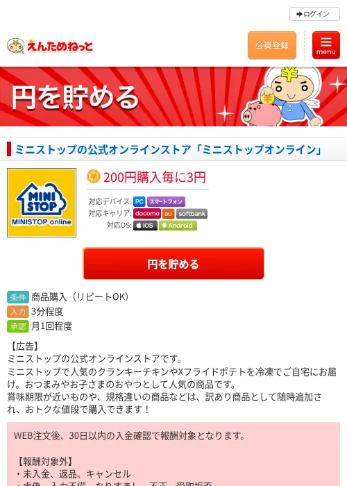 ミニストップの公式オンラインストア「ミニストップオンライン」の掲載記録画像（えんためねっと・2026年6月10日）
