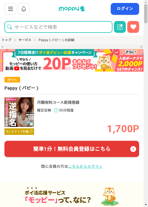 モッピー過去最高画像