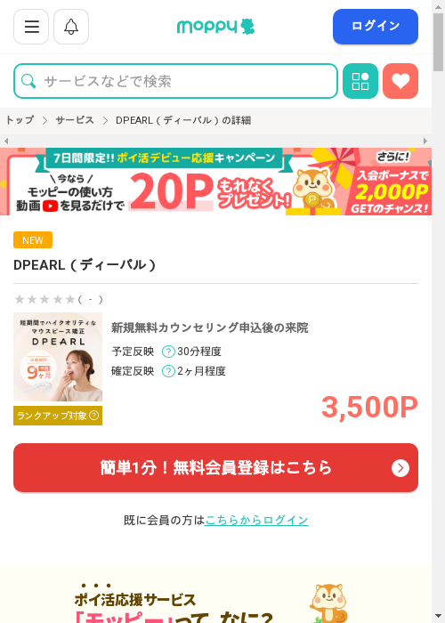 earの過去最高画像（モッピー・2026年3月2日）