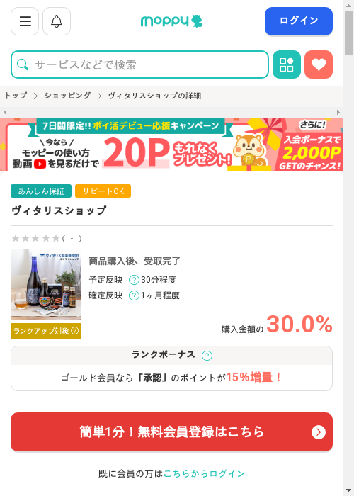 モッピー過去最高画像