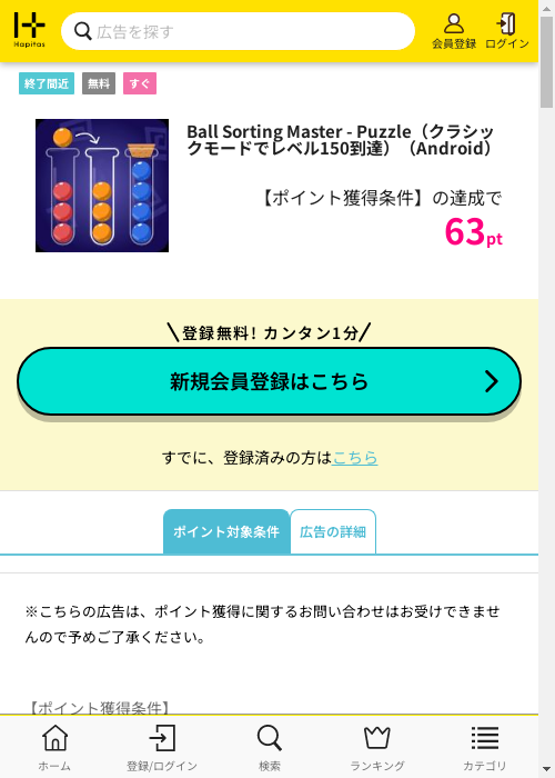 ハピタス過去最高画像