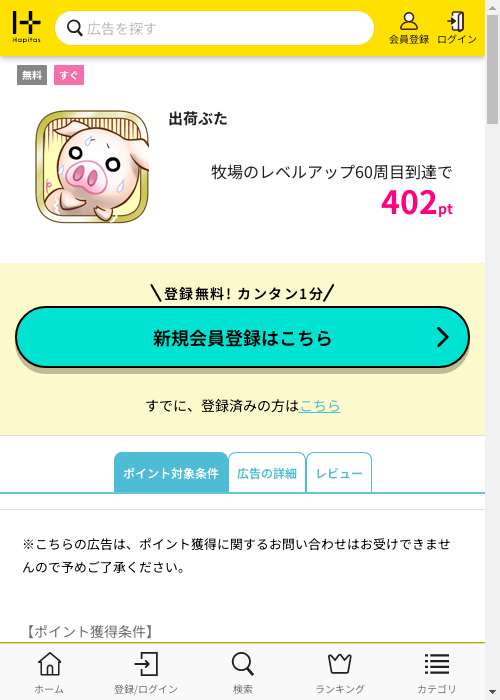 出荷ぶたの過去最高画像（ハピタス・2026年3月6日）
