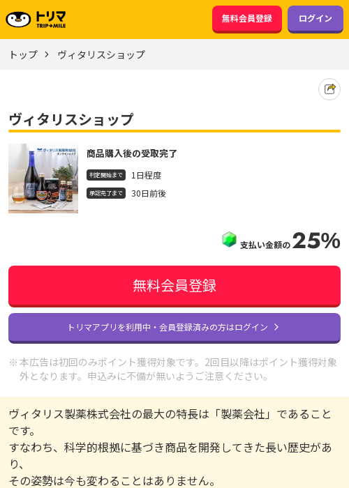 ヴィタリスショップの過去最高画像（トリマ・2026年3月20日）