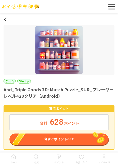 Match 3 Puzzleの過去最高画像（ポイ活倶楽部・2026年3月16日）