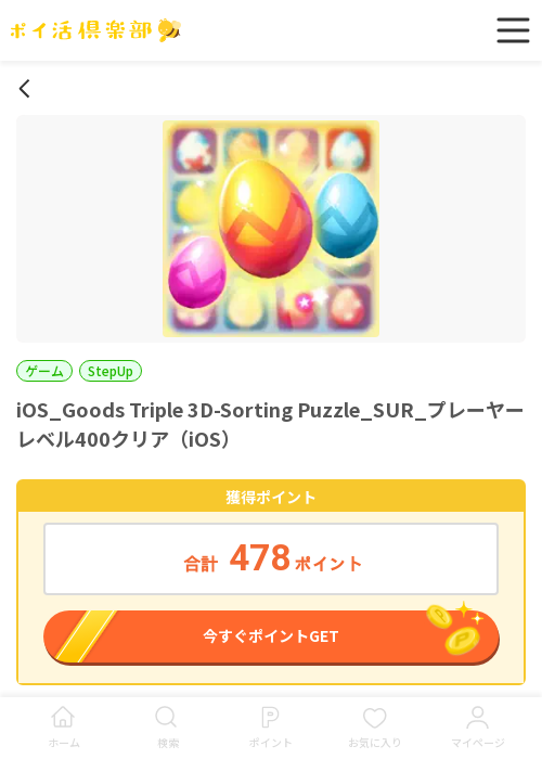 goods soの過去最高画像（ポイ活倶楽部・2026年3月15日）