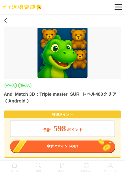 tripの過去最高画像（ポイ活倶楽部・2026年4月1日）