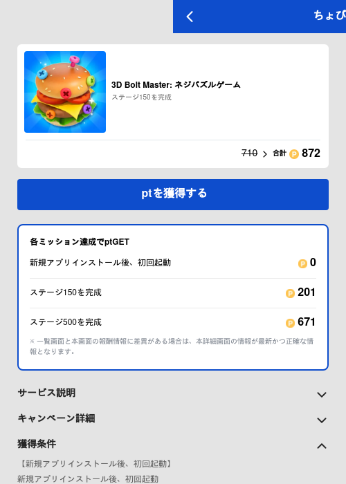 3D Bolt Master: ネジパズルゲームの過去最高画像（ちょびリッチ（GF Rewards）・2026年5月19日）