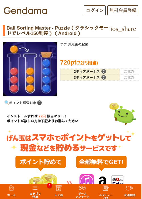 Ball Sorting Master - Puzzle（クラシックモードでレベル150到達）（Android）の過去最高画像（げん玉・2026年6月1日）