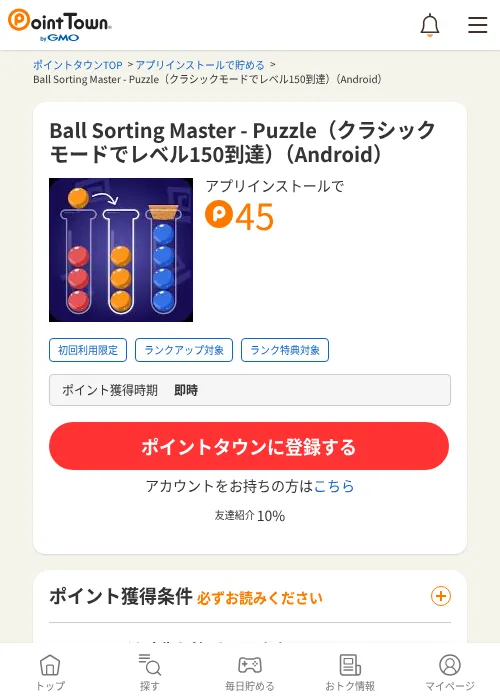 Ball Sorting Master - Puzzle（クラシックモードでレベル150到達）（Android）の過去最高画像（ポイントタウン・2026年6月5日）