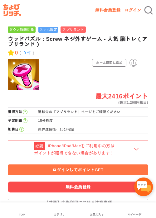 ウッドパズルの過去最高画像（ちょびリッチ・2026年5月16日）